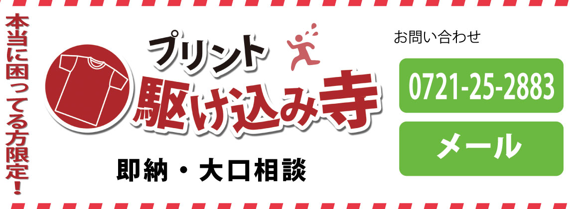 プリント駆け込み寺